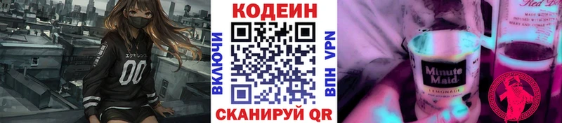 Кодеин Purple Drank  Микунь 